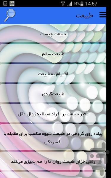 طبیعت - Image screenshot of android app