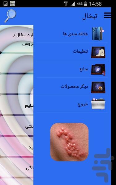 تبخال - Image screenshot of android app