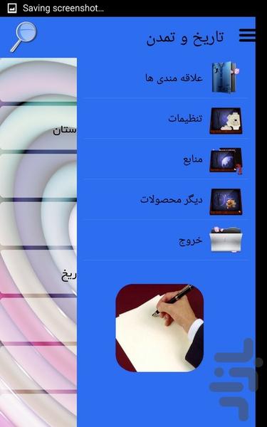 تاریخ و تمدن - Image screenshot of android app