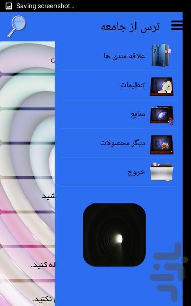 ترس از جامعه - Image screenshot of android app