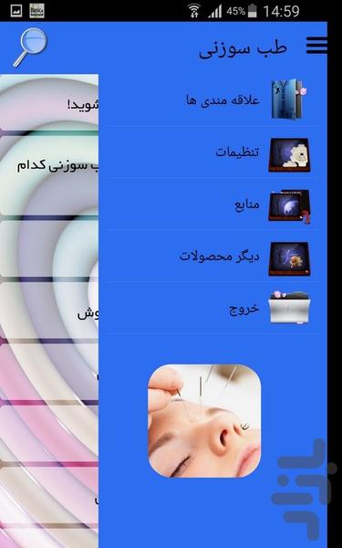 طب سوزنی - Image screenshot of android app