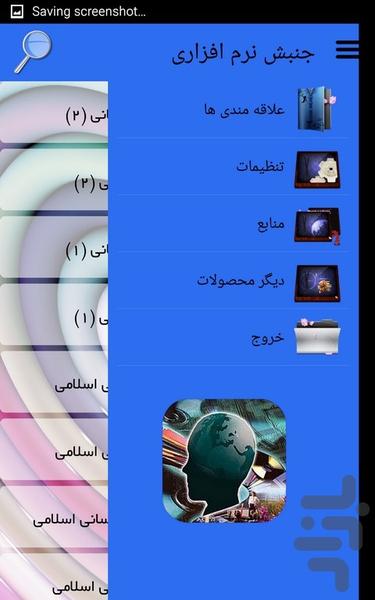 جنبش نرم افزاری - Image screenshot of android app