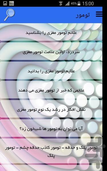تومور - Image screenshot of android app