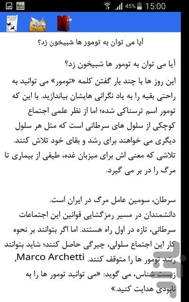 تومور - Image screenshot of android app