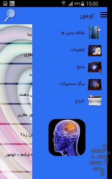 تومور - Image screenshot of android app