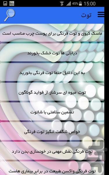 توت - Image screenshot of android app