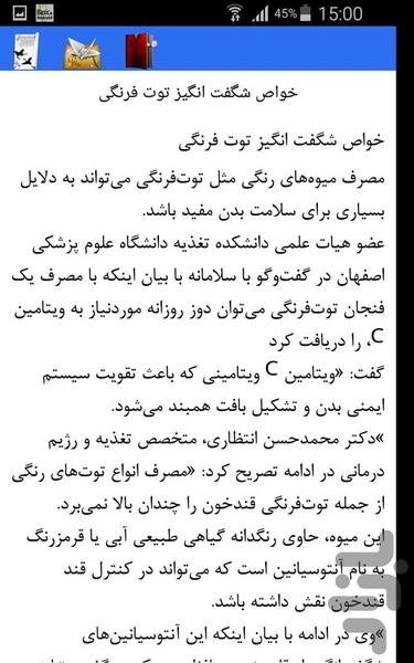 توت - Image screenshot of android app