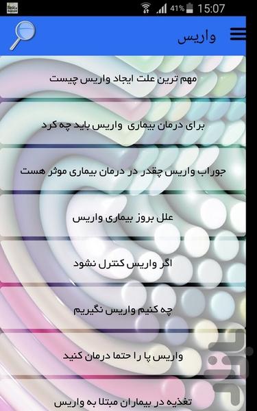 واریس - Image screenshot of android app