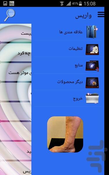 واریس - Image screenshot of android app