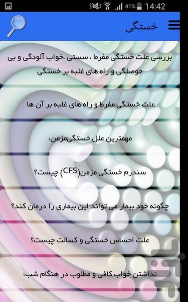 خستگی - Image screenshot of android app