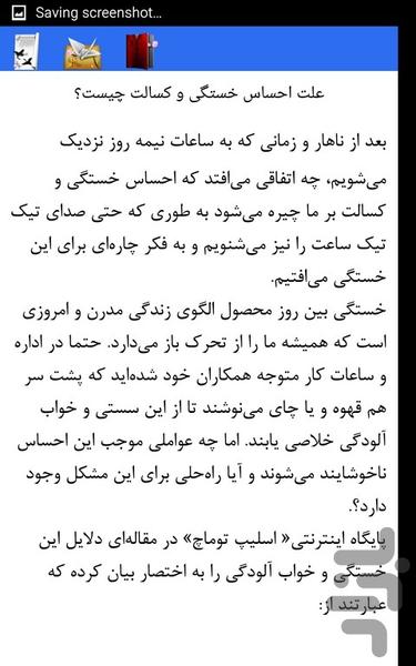 خستگی - Image screenshot of android app