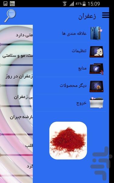 زعفران - Image screenshot of android app