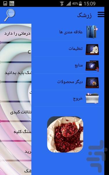 زرشک - Image screenshot of android app