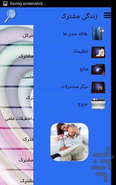 زندگی مشترک - Image screenshot of android app