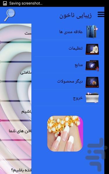 زیبایی ناخون - Image screenshot of android app