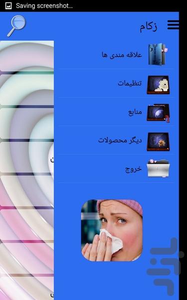 زکام - عکس برنامه موبایلی اندروید