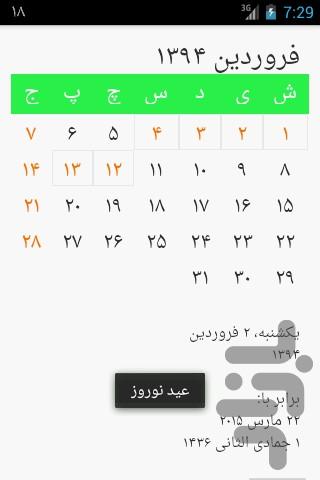 Persian Calendar - Image screenshot of android app