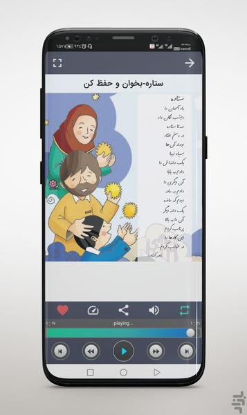 کتاب گویای فارسی دوم دبستان - عکس برنامه موبایلی اندروید
