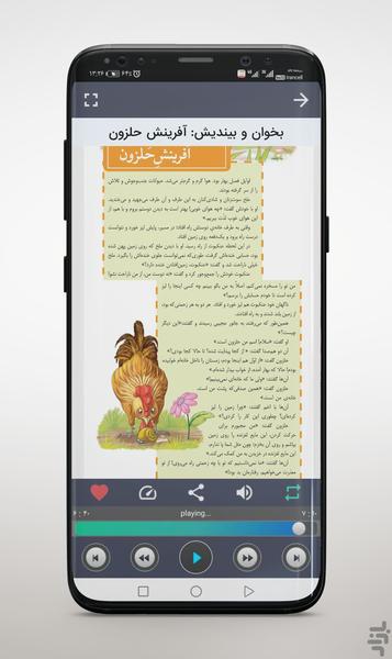 کتاب گویای فارسی سوم دبستان - Image screenshot of android app