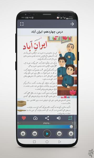 Third elementary Persian book - Image screenshot of android app