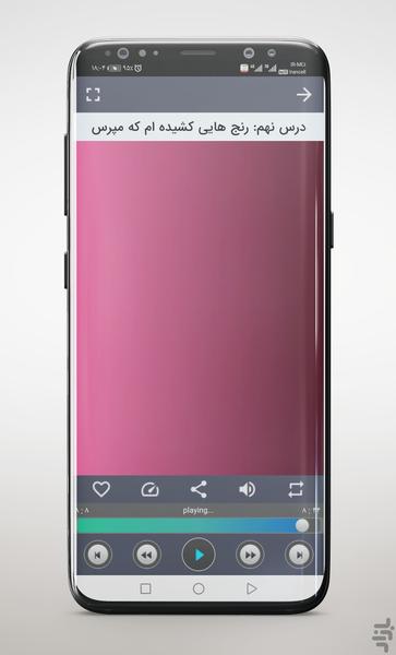 Sixth elementary persian book - Image screenshot of android app