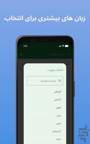 مترجم متن فارسی به انگلیسی و برعکس - عکس برنامه موبایلی اندروید