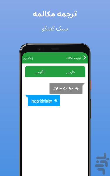 مترجم متن فارسی به انگلیسی و برعکس - عکس برنامه موبایلی اندروید