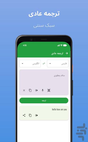 مترجم متن فارسی به انگلیسی و برعکس - عکس برنامه موبایلی اندروید