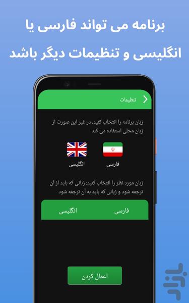 مترجم متن فارسی به انگلیسی و برعکس - عکس برنامه موبایلی اندروید