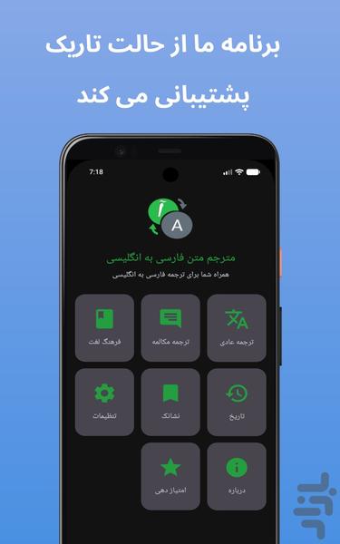 مترجم متن فارسی به انگلیسی و برعکس - عکس برنامه موبایلی اندروید