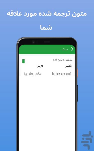 مترجم متن فارسی به انگلیسی و برعکس - عکس برنامه موبایلی اندروید