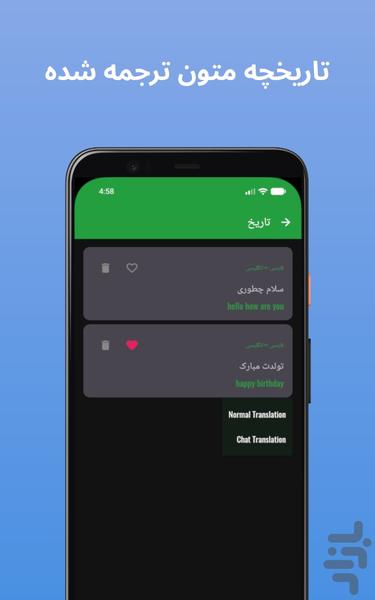 مترجم متن فارسی به انگلیسی و برعکس - عکس برنامه موبایلی اندروید