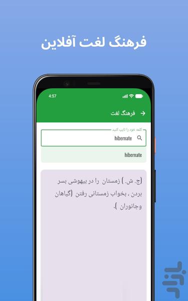 مترجم متن فارسی به انگلیسی و برعکس - عکس برنامه موبایلی اندروید