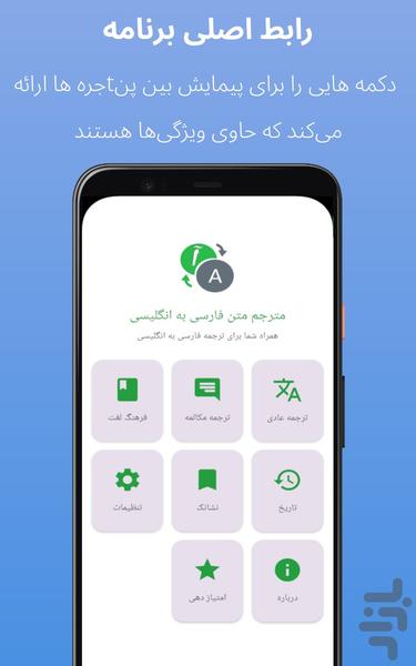 مترجم متن فارسی به انگلیسی و برعکس - عکس برنامه موبایلی اندروید