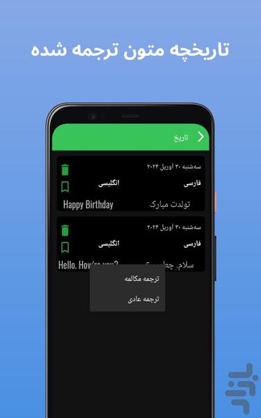مترجم متن فارسی به انگلیسی و برعکس - عکس برنامه موبایلی اندروید