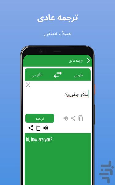 Farsi to English translator - Image screenshot of android app