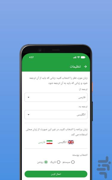 مترجم متن فارسی به انگلیسی و برعکس - عکس برنامه موبایلی اندروید