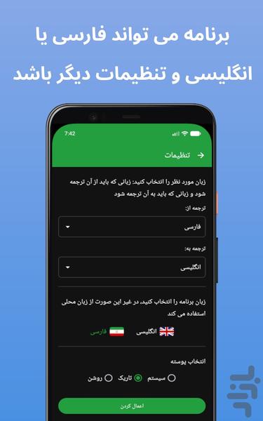 مترجم متن فارسی به انگلیسی و برعکس - عکس برنامه موبایلی اندروید