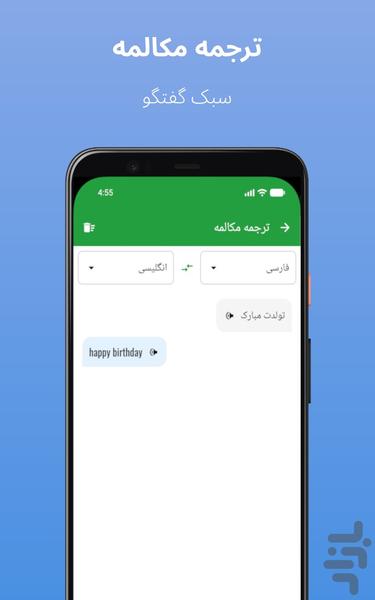 مترجم متن فارسی به انگلیسی و برعکس - عکس برنامه موبایلی اندروید