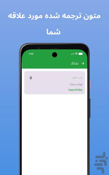 مترجم متن فارسی به انگلیسی و برعکس - عکس برنامه موبایلی اندروید
