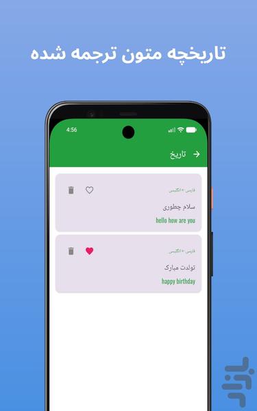 مترجم متن فارسی به انگلیسی و برعکس - عکس برنامه موبایلی اندروید