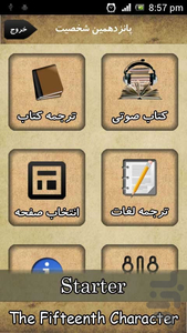 آموزش زبان - کتاب صوتی The Fifteent - Image screenshot of android app