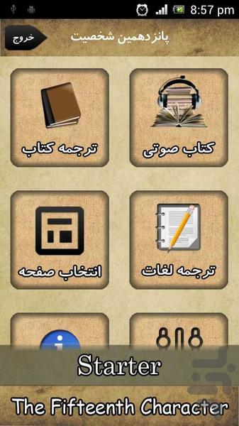 آموزش زبان - کتاب صوتی The Fifteent - عکس برنامه موبایلی اندروید