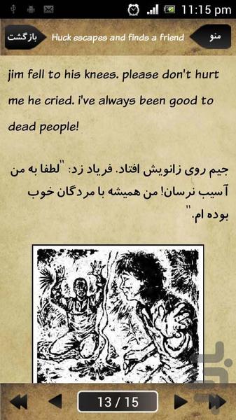 آموزش زبان - کتاب صوتی Huckleberry - Image screenshot of android app