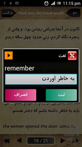 آموزش زبان - کتاب صوتی Huckleberry - Image screenshot of android app