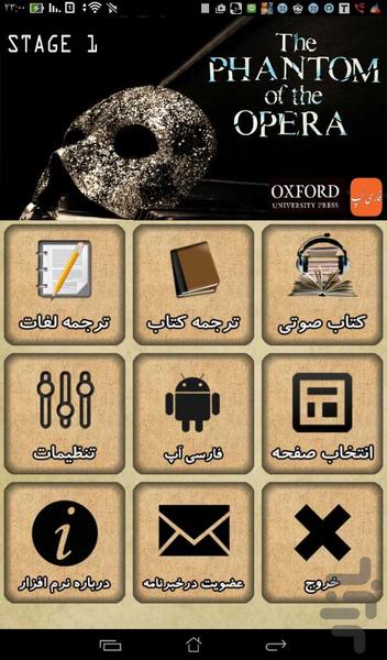 کتاب صوتی The Phantom of the Opera - Image screenshot of android app