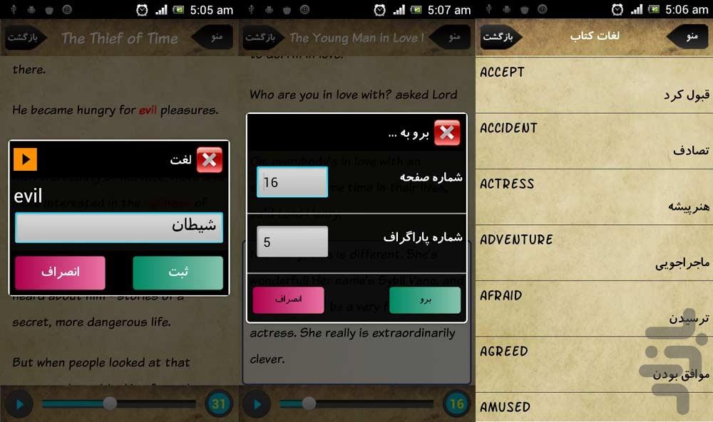 آموزش زبان - کتاب صوتی The Picture - عکس برنامه موبایلی اندروید