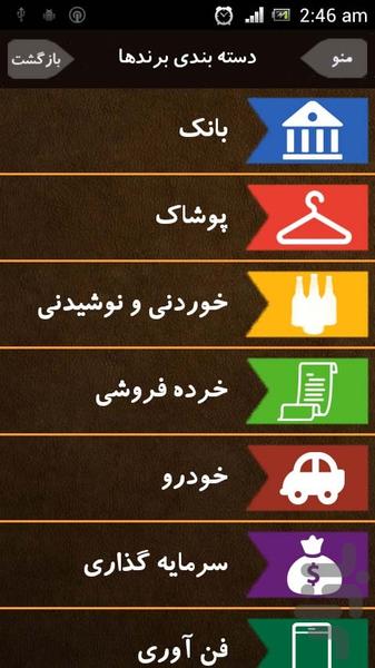 داستان برندها - Image screenshot of android app