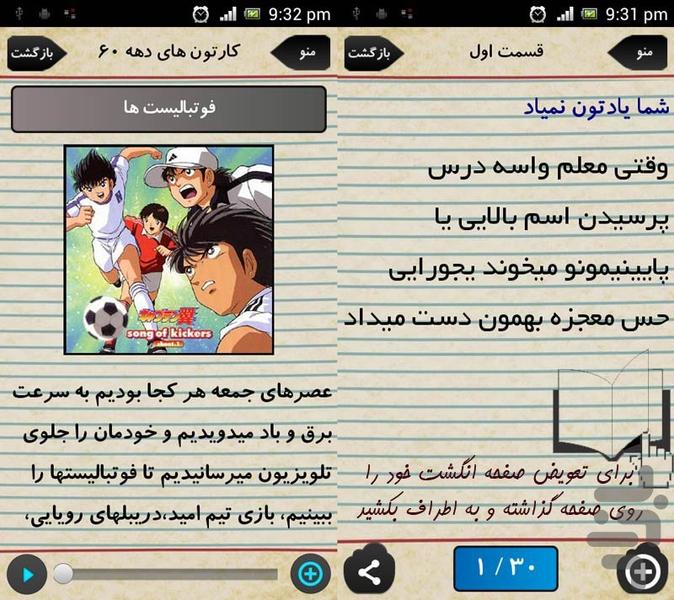 دهه شصتی ها - عکس برنامه موبایلی اندروید