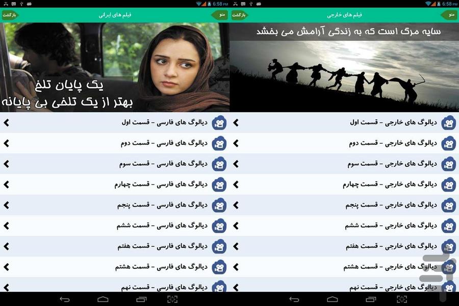 دیالوگ های ماندگار سینما - Image screenshot of android app